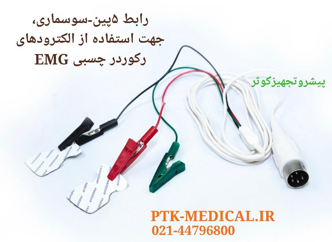 رابط سوسماری 5 پین